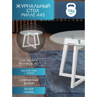 Журнальный стол Мебелик Рилле 445 белый, стекло, прозрачный, круг 6815