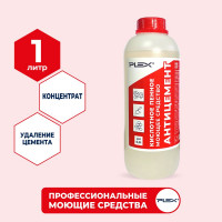 Кислотное средство для удаления цемента PLEX Антицемент 1 л УТ000005598