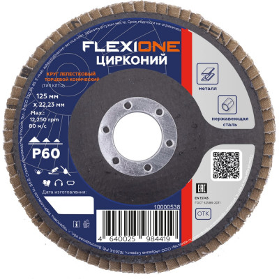 Круг лепестковый конический Цирконий 125x22 мм, Р60 Flexione 10000538