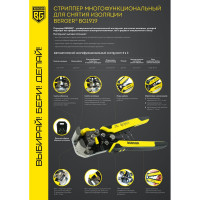 Многофункциональный стриппер для работы с кабелем Berger BG BG1919