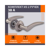 Дверная ручка НОРА-М 38А AL мат.хром 15288