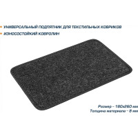 Текстильный подпятник для водительского коврика AutoFlex окантовка тесьма, цвет графит 5000102