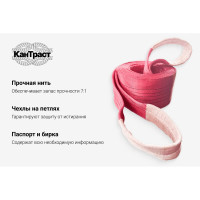 Текстильный петлевой строп КанТраст  СТП 5 т, 6 м 1506000