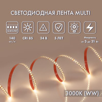 Светодиодная лента MAKSILED 24В, 140д/м, 21Вт/м, IP20, 130лм/Вт, 3000K теплый белый ML-R140-2835-SA-MULTI-WW-S