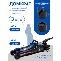 Домкрат подкатной гидравлический низкопрофильный Forsage 3т F-T825010(51087)