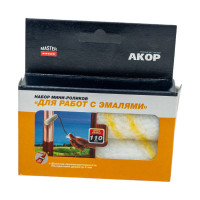 Ролик Акор мини д/валика, полиамид, д/водных лаков, нитроэмалей, 110 мм 2шт 900-110-2