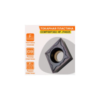 Пластина твердосплавная CCMT09T302-HF JT4025 СпецТехИнструмент CCMT09T302HFJT4025STI