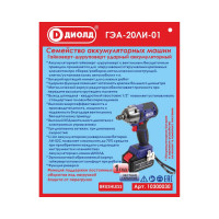 Аккумуляторный гайковерт ДИОЛД ГЭА-20ЛИ-01 10300030