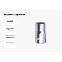 Головка 12-гранная (9 мм; 1/2DR) AmPro T335459
