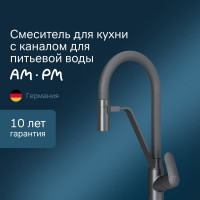 Смеситель для кухни AM.PM Like с каналом для питьевой воды и гибким изливом, черный F8007822