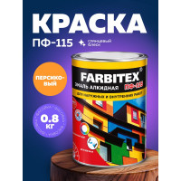 Алкидная эмаль FARBITEX ПФ-115 (персиковый; 0.8 кг) 4300006001