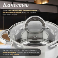 Кастрюля PERFECTO LINEA Starcook из нержавеющей стали 2.4 л 50-518105