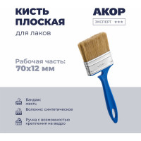 Кисть плоская Акор для лаков, ширина 70 мм, толщина 12 мм, Эксперт 171 12 070 КЛ70*12