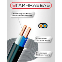 Кабель ВВГ-Пнг(А)-LS 2x2,5ок(N)-0,66 Угличкабель (бухта 100м) P161020D2000110-10