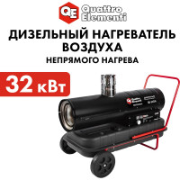 Дизельный нагреватель воздуха QUATTRO ELEMENTI непрямого нагрева 32кВт, 800м3/ч бак 50л QE-32DN 906-982