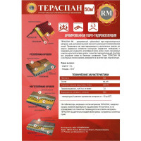 Трехслойный гидро-пароизоляционный материал ТЕРАСПАН RM 50 кв. м из двух слоев 4660077150457