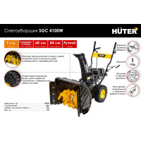 Снегоуборщик Huter SGC 4100W 70/7/46