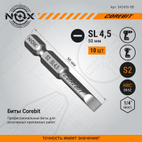 Бита COREBIT Sl4.5х50 мм, Е6.3, 5 шт, бокс NOX 342455-5B