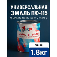 Краска быстросохнущая, атмосферостойкая КР ПФ-115 синяя, 1,8 кг 4610044290792