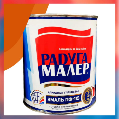 Краска быстросохнущая, атмосферостойкая Радугамалер ПФ-115 ГОСТ оранжевая 0,9кг 4650001273208