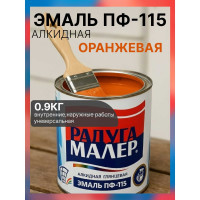 Краска быстросохнущая, атмосферостойкая Радугамалер ПФ-115 ГОСТ оранжевая 0,9кг 4650001273208