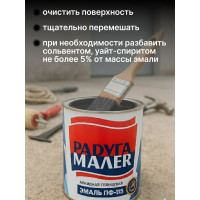 Краска быстросохнущая, атмосферостойкая Радугамалер ПФ-115 ГОСТ черная 0,9 кг 4650001272577