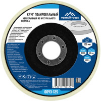 Круг полировальный непрерывный из натурального войлока 125x22.2 мм vertextools 0093-125