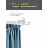 Однорядный карниз Arttex Хай-тек белый, 200 см, Фрейм А0000030039