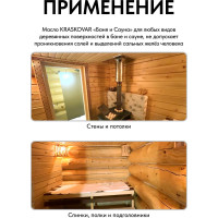 Масло Kraskovar «Баня и Сауна» Бесцветный 0,75л 1365