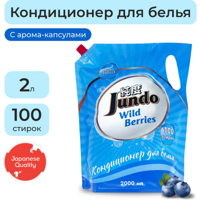 Кондиционер-ополаскиватель для белья Jundo Премиум с ароматом Ягод 2 л, концентрированный, 100 стирок 4903720020371