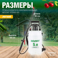 Плечевой опрыскиватель ВОЛАТ 5 л 57060-50