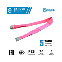 Текстильный строп САМСОН СТП 5-9 010300040007