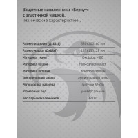 Наколенники с эластичной чашкой Ампаро Беркут 691522