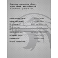 Термостойкие наколенники Ампаро Беркут 691520