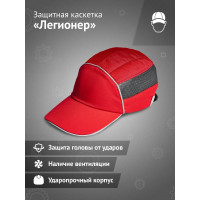 Защитная каскетка Ампаро Легионер красная 126914