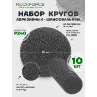 Круг абразивный шлифовальный для липучки (10 шт; 115 мм; Grit 240) ROCKFORCE RF-SD4240S 50948