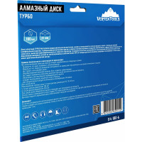 Диск алмазный Турбо 180 мм vertextools 04-180-6