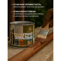 Грунт-эмаль 3 в 1 Радугамалер коричневая 1,9 кг 4650001276179
