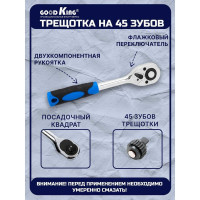 Трещотка GOODKING 3/8 T-103845