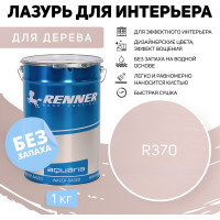 Интерьерная лазурь для дерева RENNER YM M349 R370 1 кг 1-370