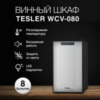 Винный шкаф TESLER WCV-080 BLACK 00000095896