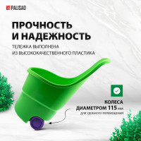 Садовая тележка объемом 50л PALISAD, грузоподъемность 30кг 68932