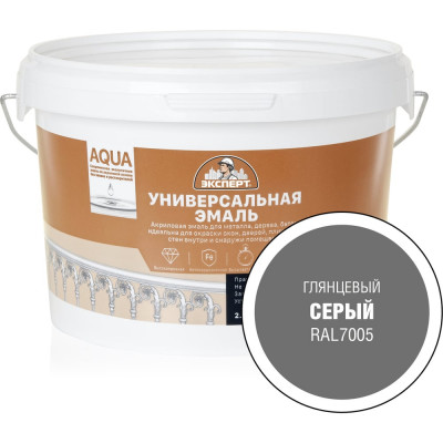 Эмаль универсальная акриловая глянцевая ЭКСПЕРТ серый RAL 7005 2,5 кг 29079