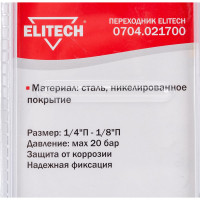 Переходник (1/4M – 1/8M) Elitech 0704.021700