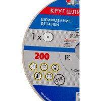 Круг заточной (200х20х32 мм; 25А 40 K V 40 СМ1 КБ) Луга 4603347064115