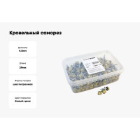 Кровельный саморез Качественный КРЕПЕЖ слоновая кость RAL 1014, 4.8х29 мм, 290 шт 1000157 КЧ