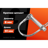 Крепеж-шплинт Gigant 12-018