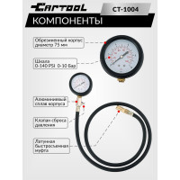 Тестер давления масла в двигателе Car-Tool CT-1004