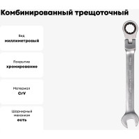 Комбинированный трещоточный шарнирный ключ 15мм Airline AT-RFS-08