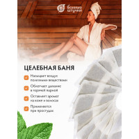 Травяной дыхательный сбор для бани и сауны Банные Штучки 20 фильтр-пакетиков по 2 г 33410